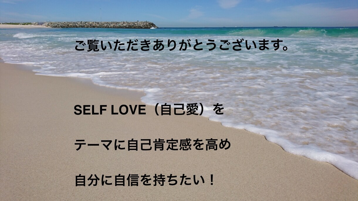 自分に自信を持ちたい方を応援します 自己肯定感を高めて自分に自信を持とう イメージ1