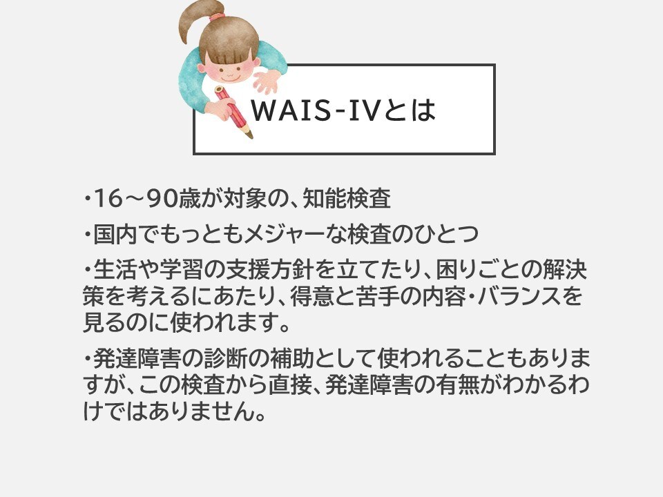 心理士がWAIS-Ⅳの結果を分かりやすく解説します 【実施歴100件以上】現役で検査に携わる心理士です イメージ3