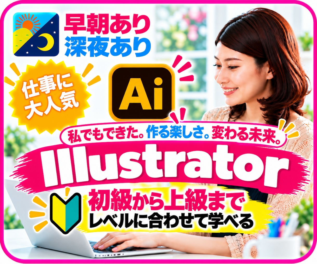 イラストレーター 基礎操作～デザイン作成添削します 【初心者Ok】デザイン・ECサイトまで分かり易いイラレの教室 イメージ1