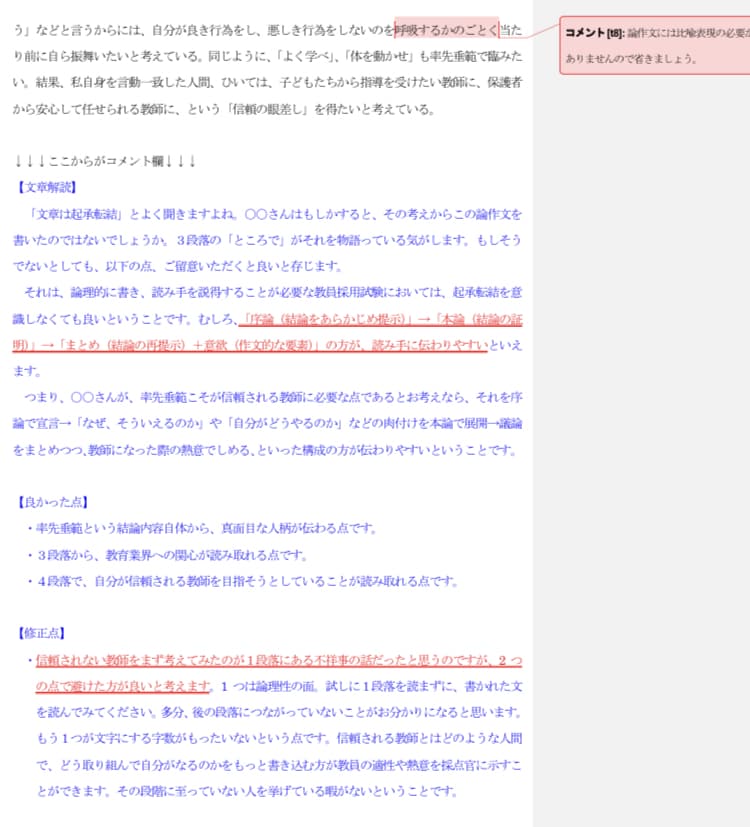 教員採用試験の論作文力を2回添削で上昇させます 大手予備校講師＆現場教員の経験を安価（＠1000円）に提供！ イメージ2