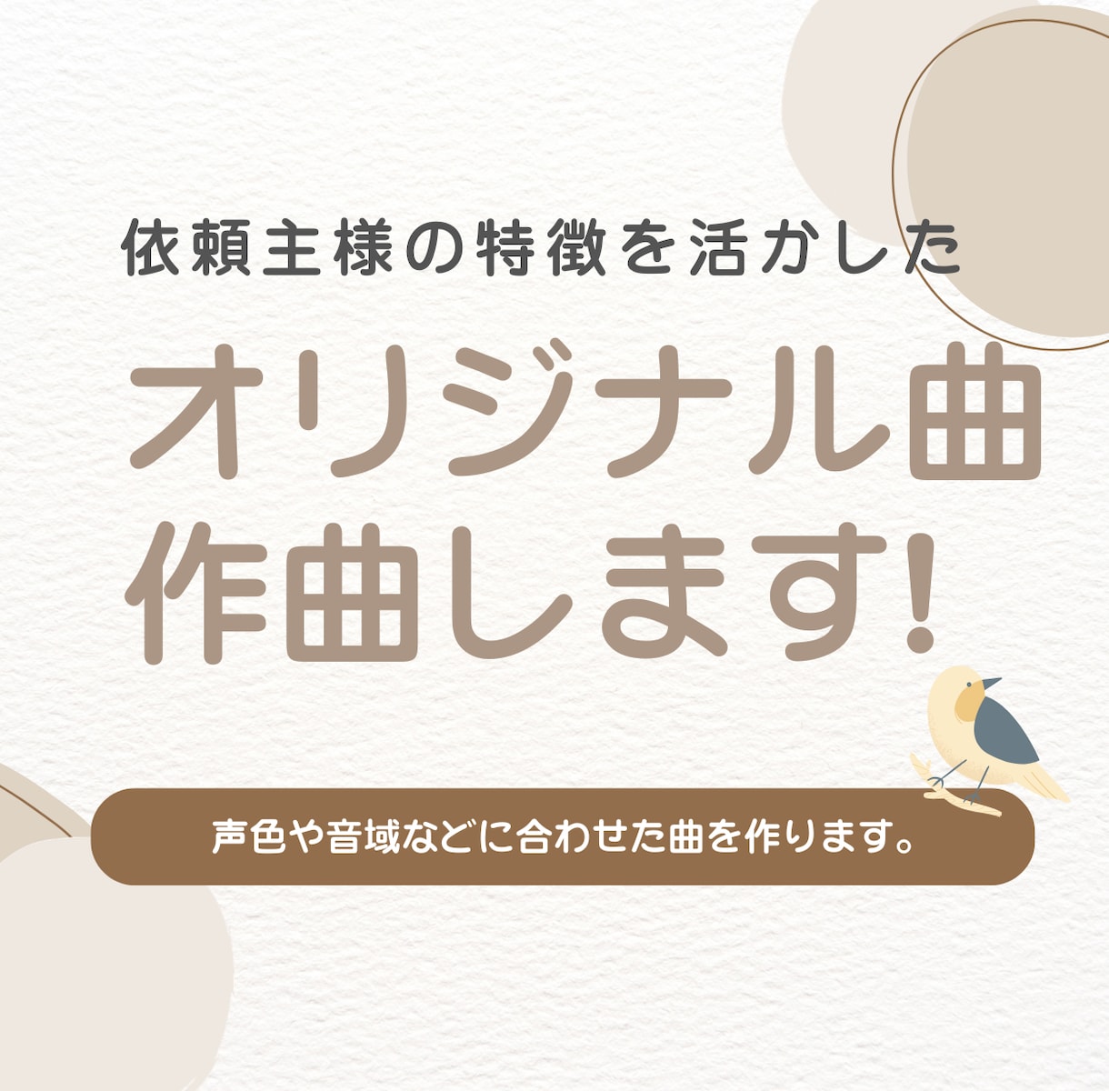 オリジナル曲、作詞作曲編曲します あなたのためのオリジナル曲を作ります！ イメージ1
