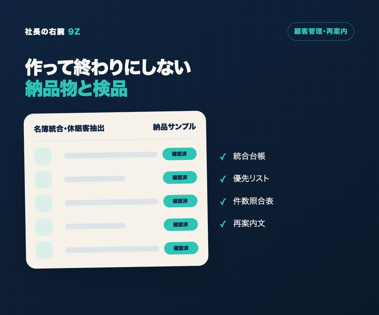 顧客名簿を整理し休眠客を見つけます 名簿を一つにし、次に案内する相手を整理します イメージ4