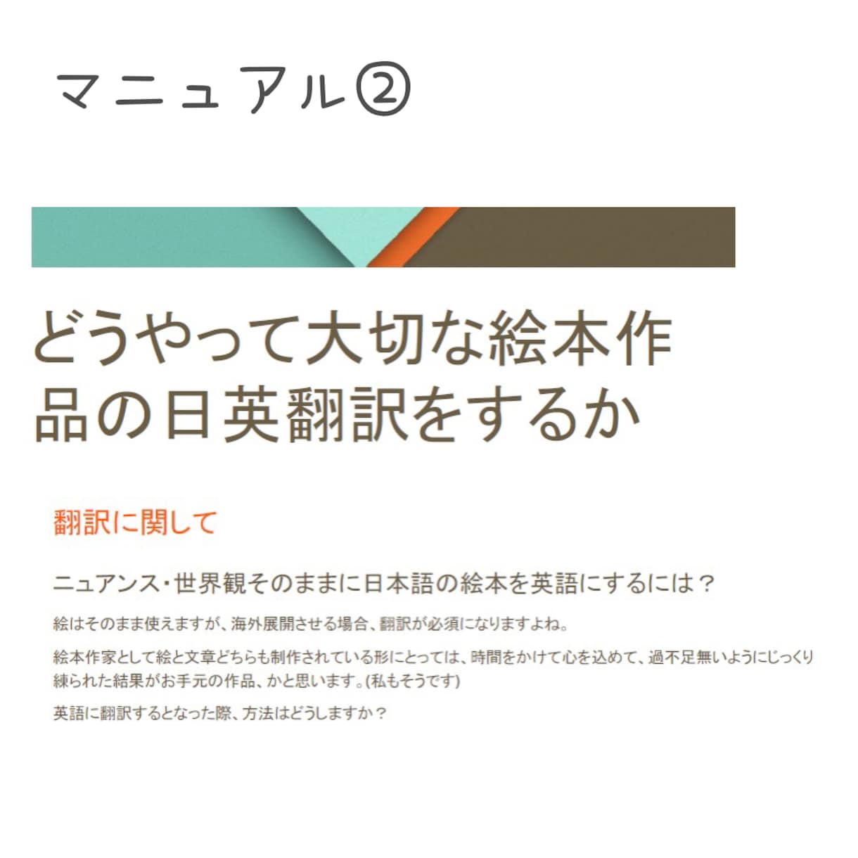 絵本作家がご希望に沿った応援マニュアルを提供します 絵本作家のサポートとなるマニュアルをお渡しする形式 イメージ3