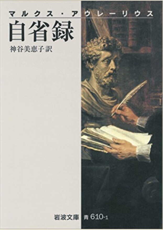 自省録を深く学べます 『自省録』について深く学ぶことができます！ イメージ1