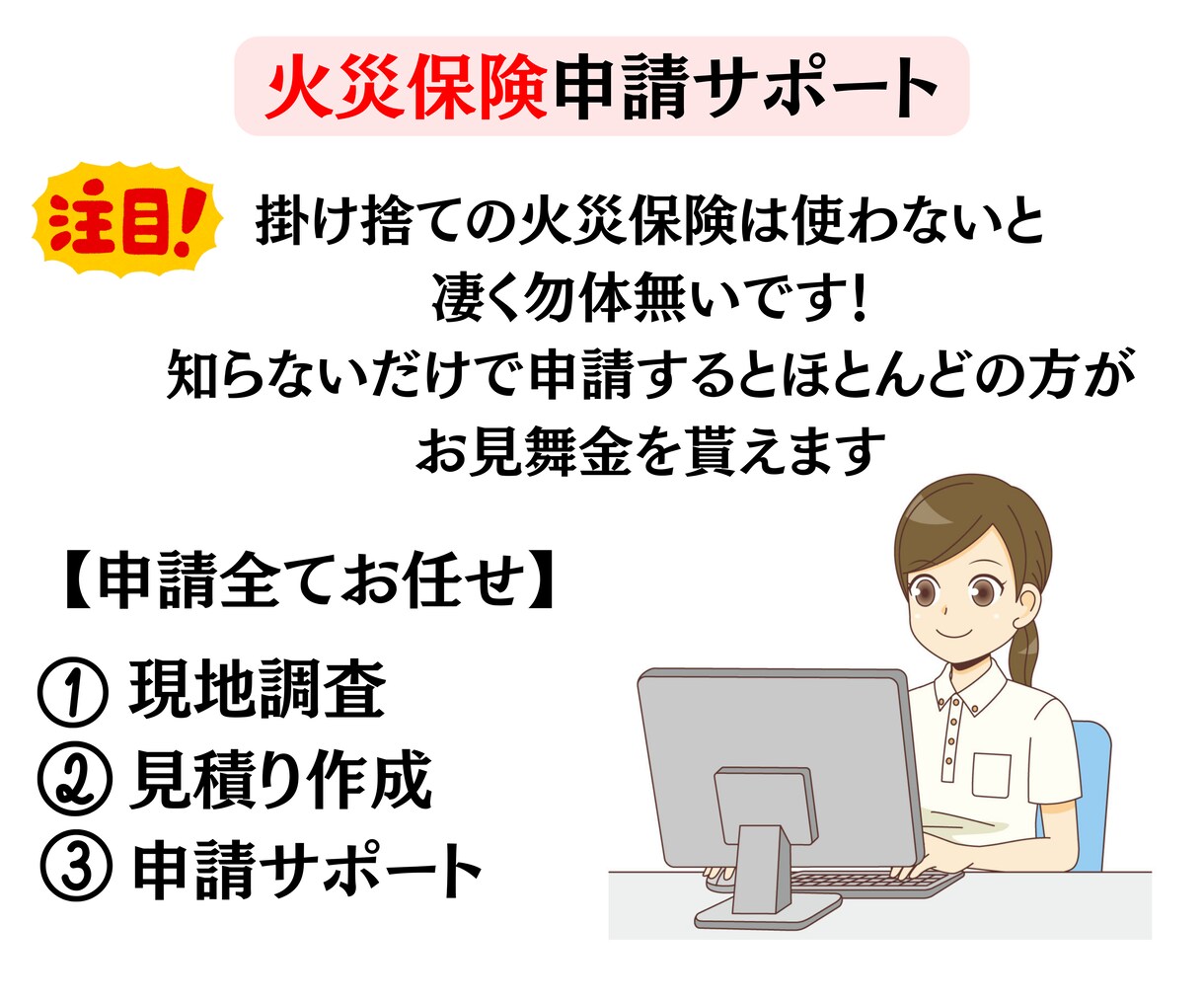 火災保険の申請サポート致します こちらの金額は相談料のみの金額になります。 イメージ1