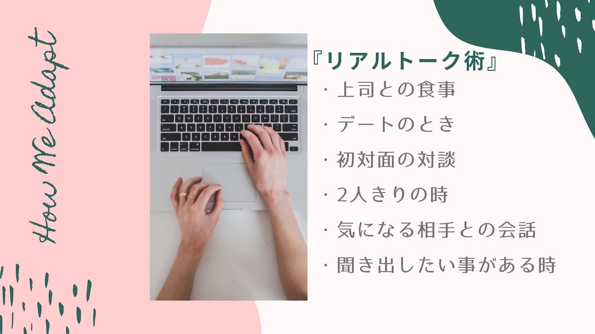 最高のトーク術！！伝授します 人間関係＊コミュニケーションで悩んでいる人を助けます！ イメージ3