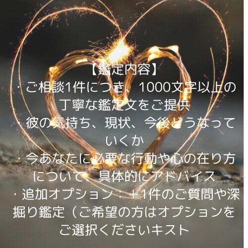 貴方の恋、タロット×恋愛心理で理想の未来へ導きます 彼の本音と未来を見つける、あなたに寄り添った恋愛鑑定♡ イメージ5