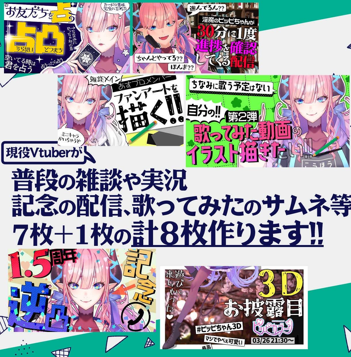 Vtuberさん向け！１週間分のサムネ作ります 忙しくても安心！現役Vtuberが作るサムネイルセット！ イメージ2