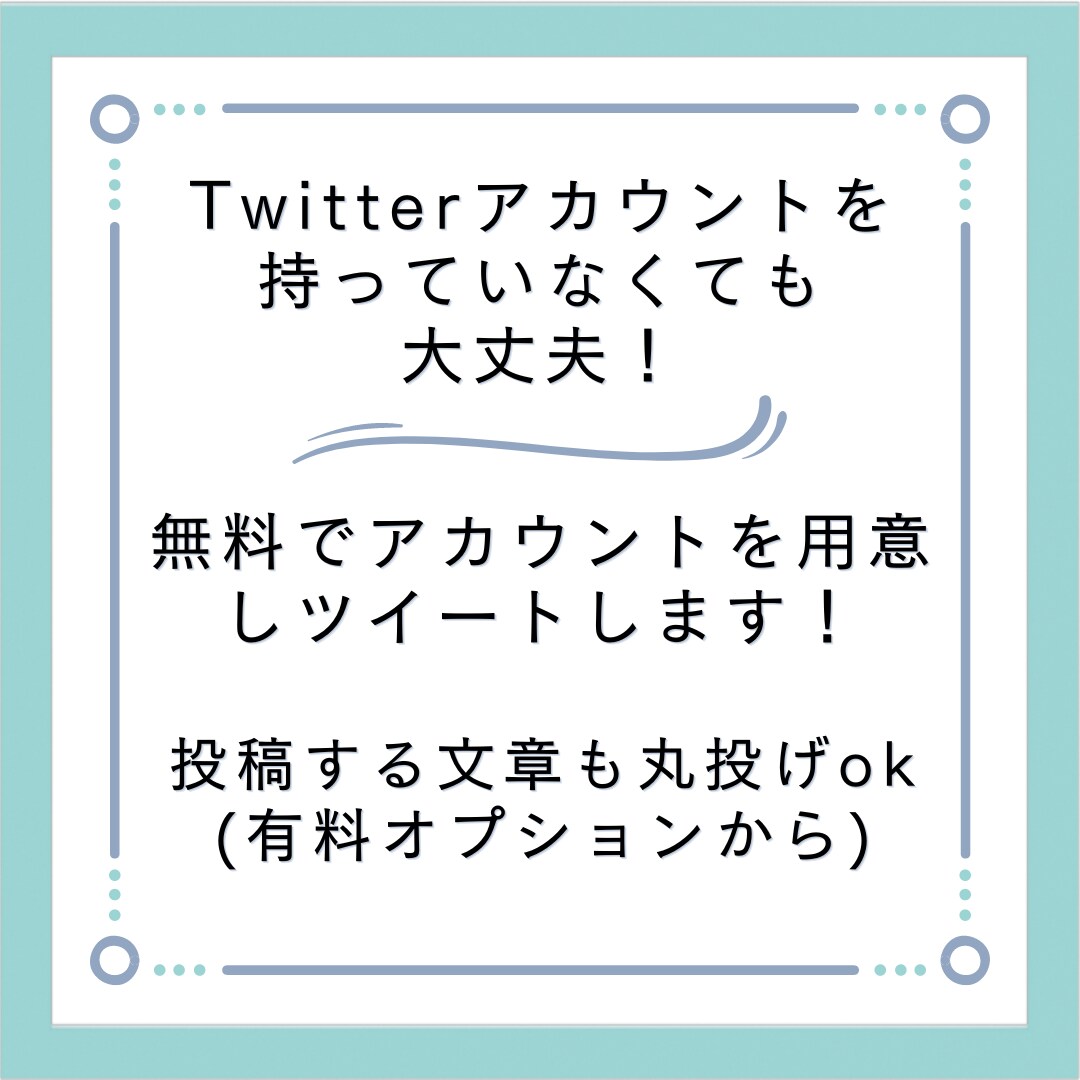 コスパよし！Twitter200RT以上拡散します 365日受付可能 お気軽にお問い合わせください(^^) イメージ1