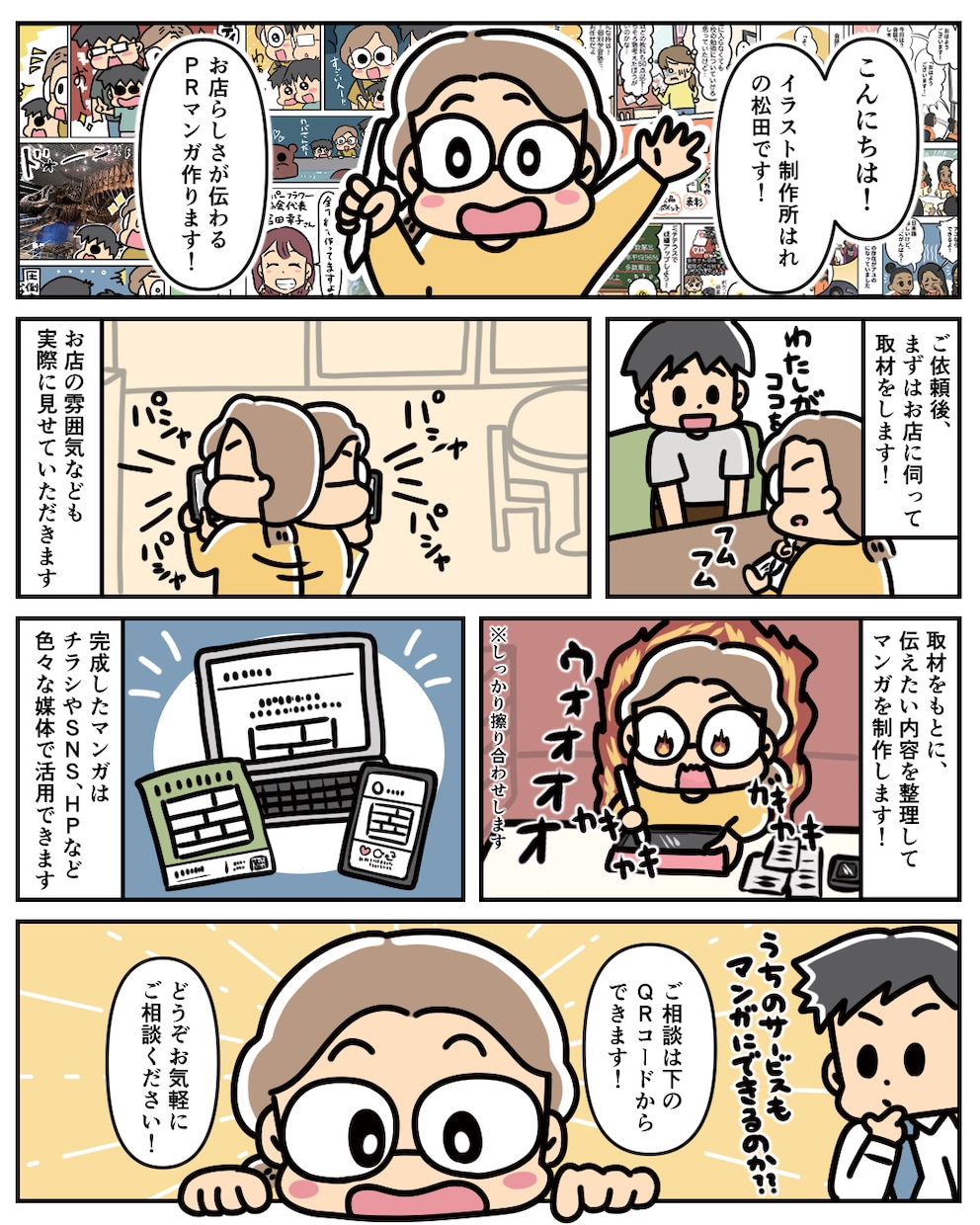 商品誕生ストーリーや啓蒙したい内容をマンガにします PR、商品説明、営業資料、研修資料、普及啓発などに イメージ6