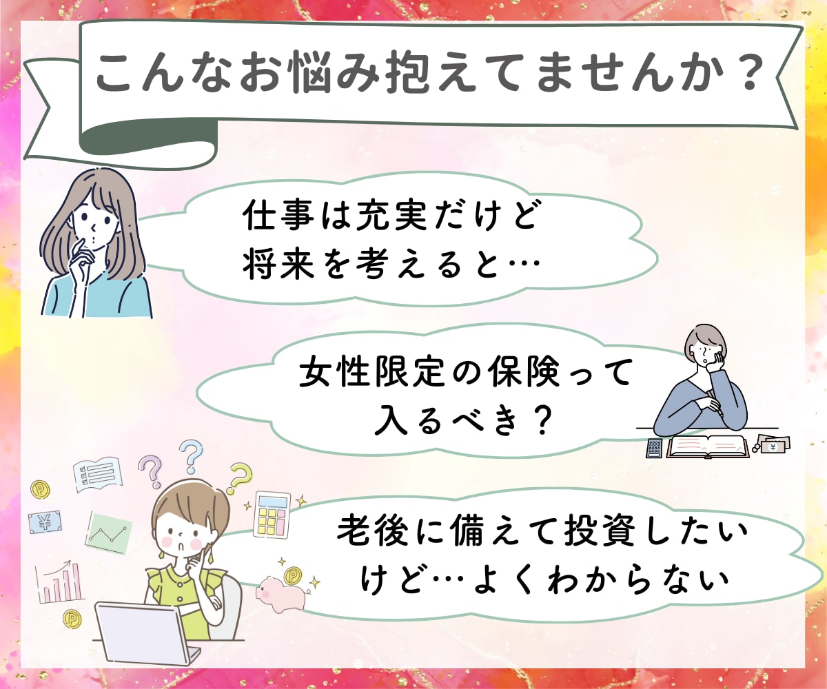 シングル女性限定✨お金の悩みや不安を何でも聞きます シングル女性だからこその不安はシングル女性同士でお話しを♪ イメージ2