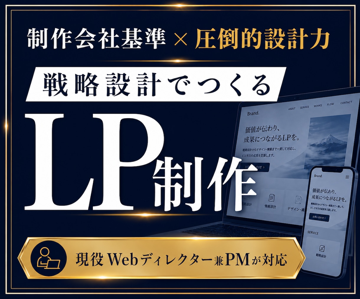 制作会社品質で、設計からLP制作を一貫対応します 【実績多数掲載】訴求設計・CXを踏まえたLP制作 イメージ1