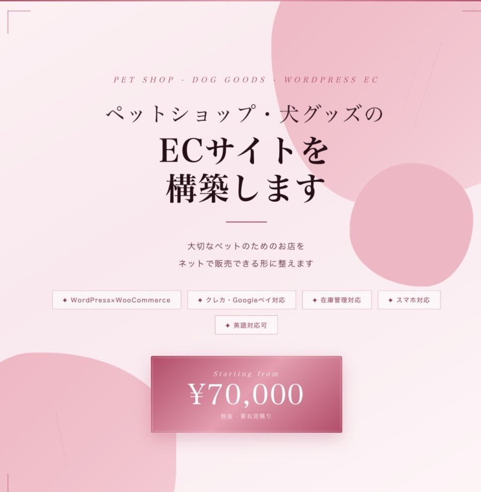 ペット・犬グッズのECサイト構築します 売上につながるペットグッズ等の専門ECサイトを構築します イメージ1