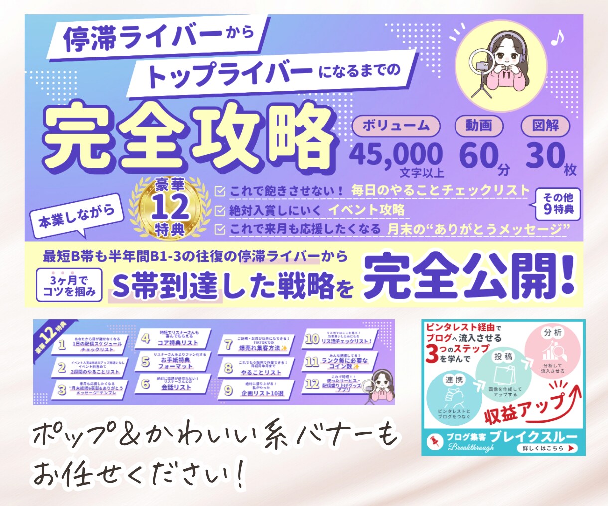 女性向け特化♡Canvaで高品質集客バナー作ります 美容系・起業系など個人事業主様にオススメ｜納品後も再編集可能 イメージ5