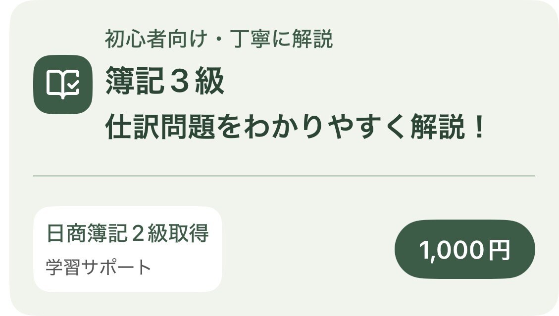 簿記3級の仕訳問題をわかりやすく解説しますます 初心者歓迎！仕訳の「なぜ？」を丁寧に説明します イメージ1