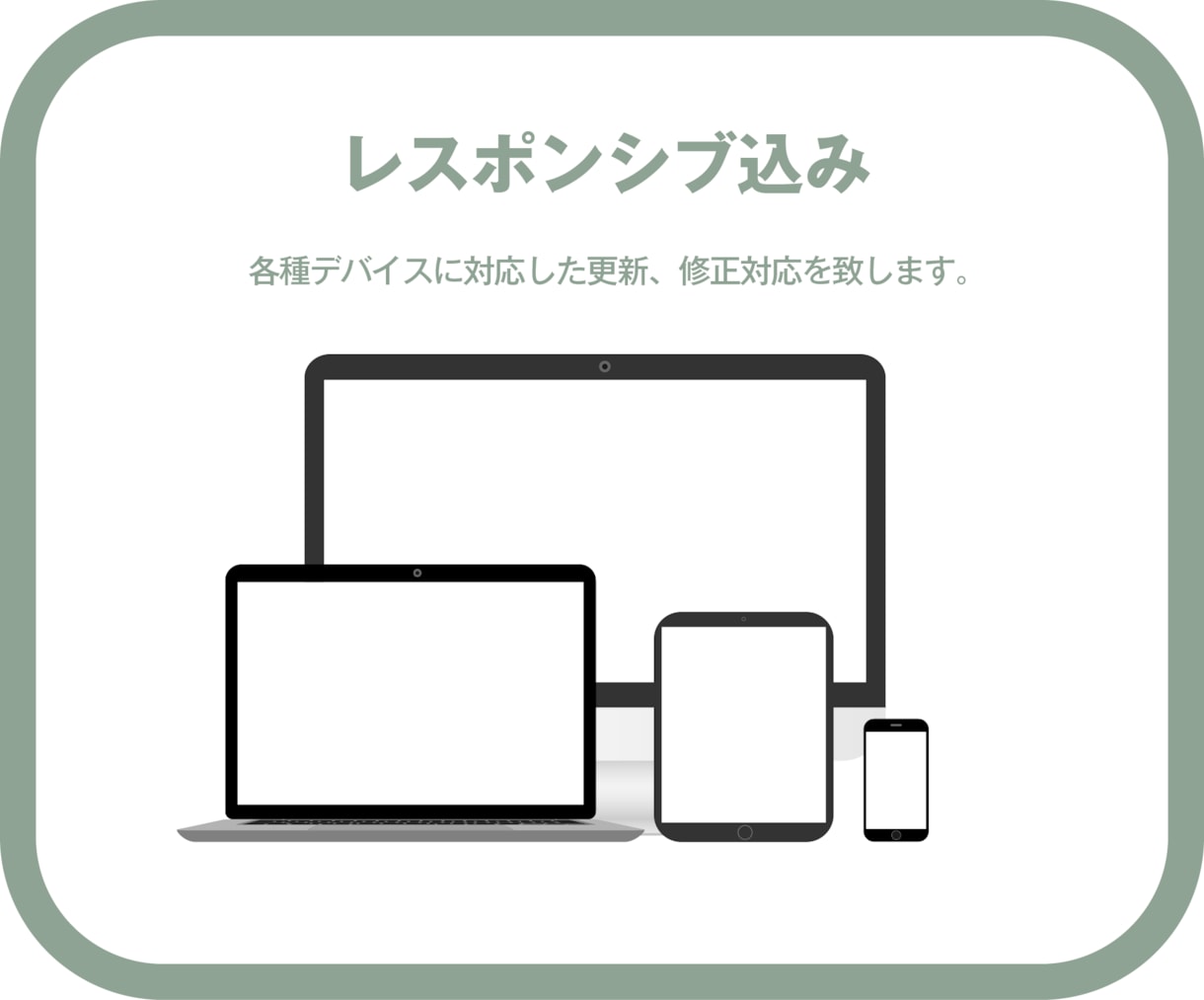 更新や修正も承ります 迅速かつ丁寧な更新、修正対応をいたします！ イメージ2