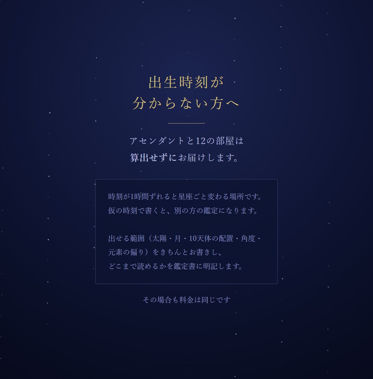 自分の取扱説明書がほしい方へ出生図を読み解きます 天体暦で実際の空を計算｜A4鑑定書とホロスコープ図 イメージ4