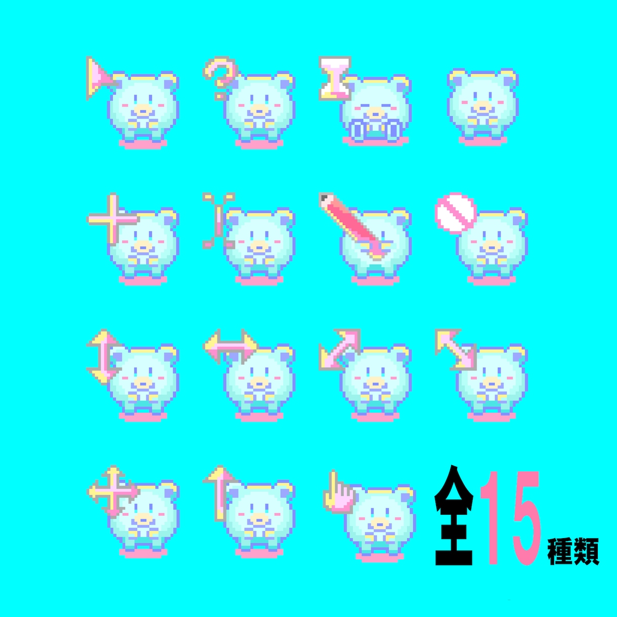 ドット絵でオリジナルマウスカーソルを作成しまます 15種セット！6種はアニメーションカーソルです！ イメージ2