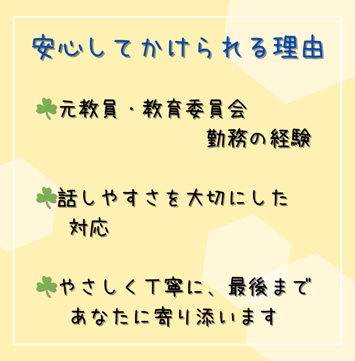 元教育委員会｜秘密厳守で、優しくお聞き致します ☘️１分お試し歓迎☘️愚痴聞き、電話悩み相談、雑談、大歓迎！ イメージ10