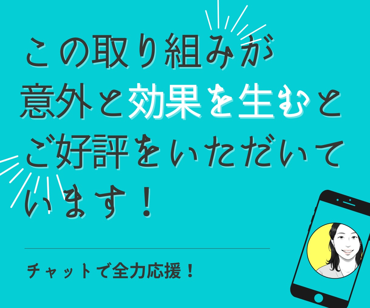 あなたの目標達成の為【10回分】応援サポートします 【誰かに監視されてるからこそ、頑張れる、続けられる！】 イメージ9
