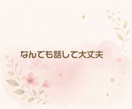 片頭痛    のつらさわかります 気軽な雑談からお悩み相談まで、何でもお話くださいね。 イメージ8