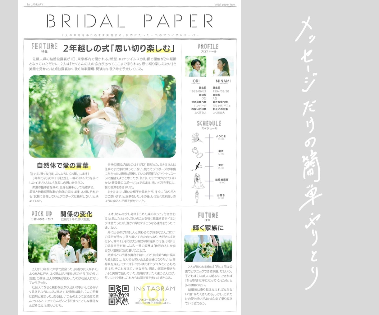 元新聞記者が結婚式で輝くブライダル新聞を作成します シンプルで記憶に残る新聞をゲストにお届け【高品質・低価格】 イメージ5