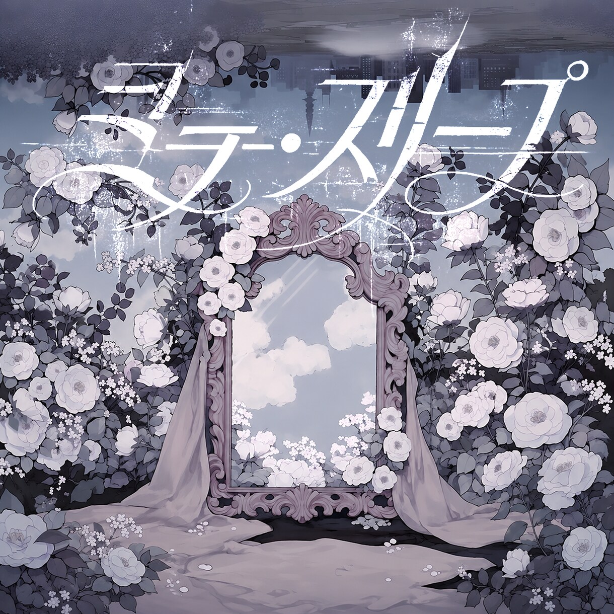 あなただけのオリジナル楽曲を制作します 作詞・作曲・編曲込み！理想の世界観を音楽にします イメージ6