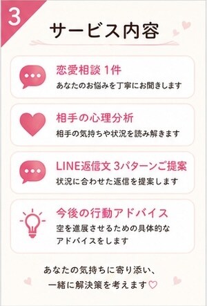 恋愛相談・LINE添削であなたの恋をサポートします 好きな人との距離を縮めるお手伝いをします イメージ3