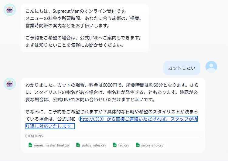 美容室専用AIチャットボットを構築します 美容師歴9年｜予約・料金などの問い合わせ対応を24時間自動化 イメージ2