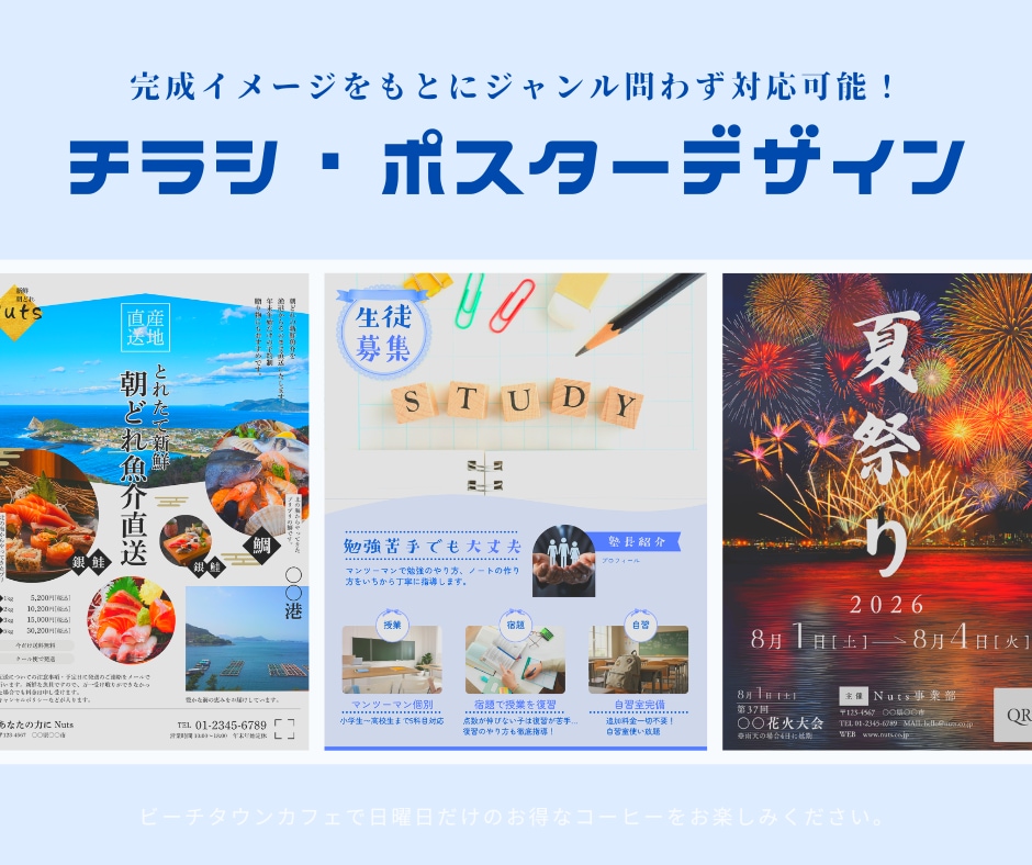 ポスター・チラシのデザイン承ります 店舗や商品の紹介チラシやキャンペーンポスター作ります イメージ1