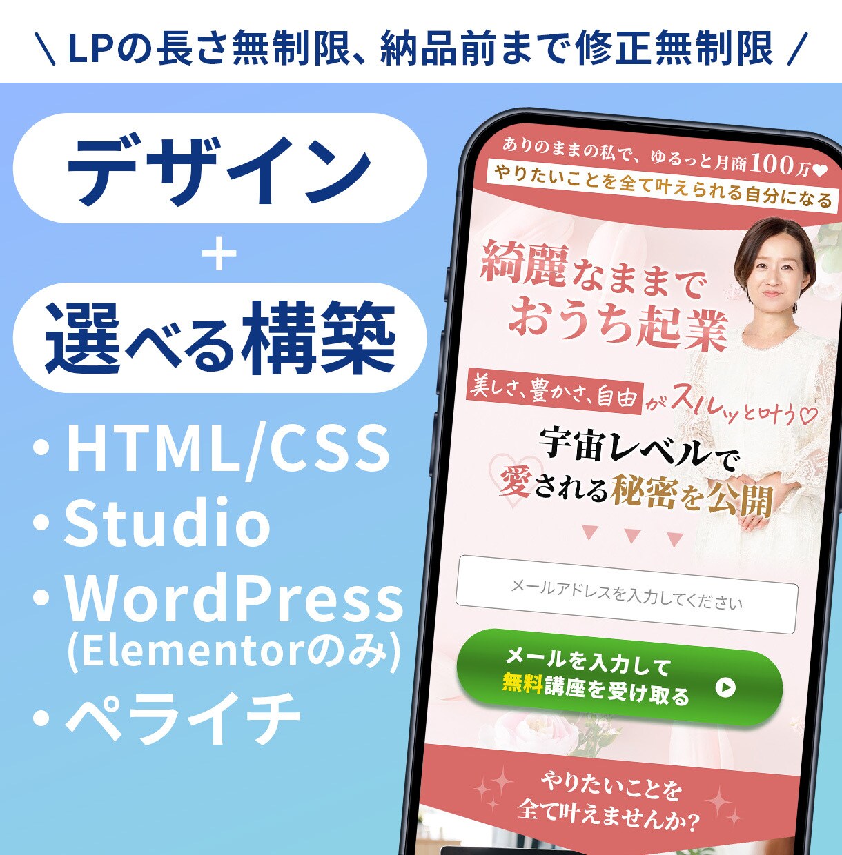 一律価格＆修正無制限でLP制作します デザインであなたのビジネスを後押しします イメージ1