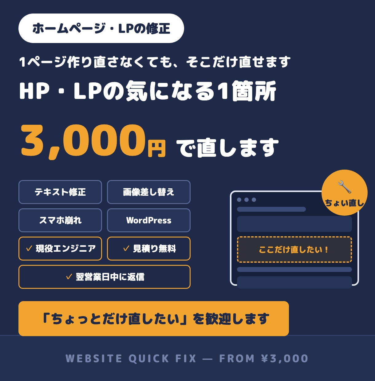 ホームページ・LPの修正・更新を代行します WordPress対応｜文言修正・画像差替・表示崩れ・エラー イメージ1