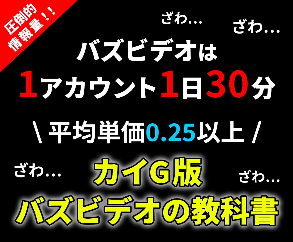カイＧ版バズビデオの教科書！動画と文字で解説します 2020年12月現在も使える手法を完全公開！ イメージ1