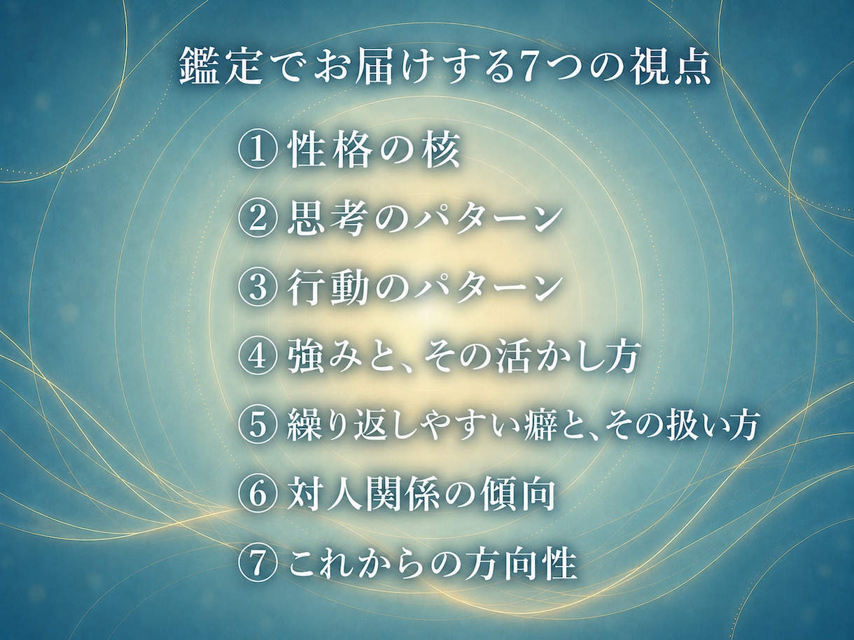 繰り返す思考や行動の癖を生年月日で数理解読します 同じ悩みを繰り返す理由を、生まれ持った傾向から読み解きます イメージ3