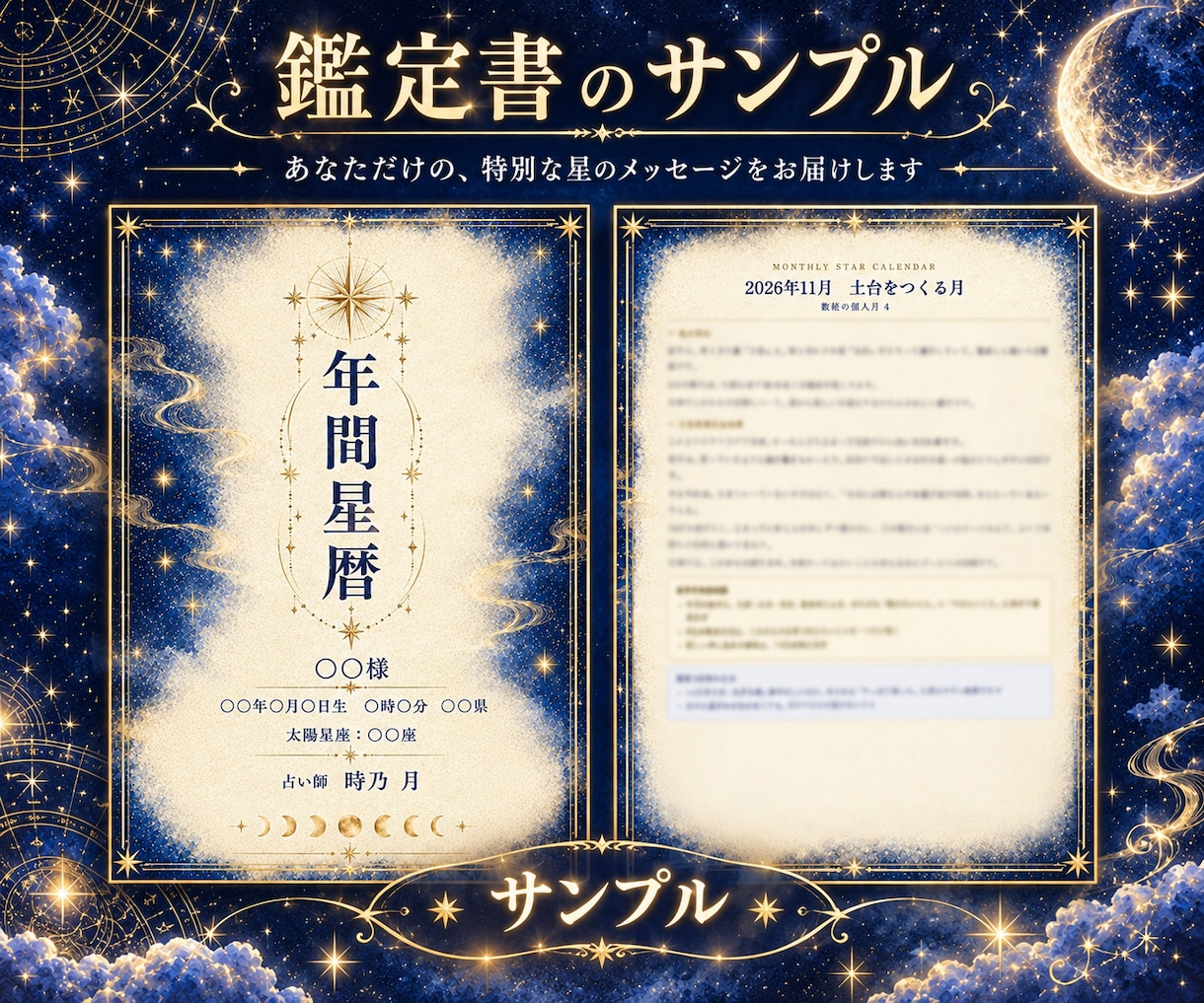 1年の運勢★あなた専用の星暦カレンダーを作ります 約10,000字| 1年の動く時・待つ時が月ごとに分かります イメージ2