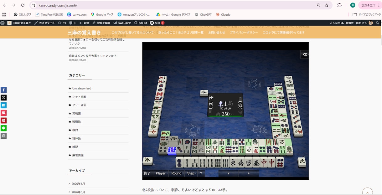 三麻歓迎！3半荘3000円で高品質牌譜検討します 初級者～上級者まで！麻雀オタクが徹底検討を行います。 イメージ1