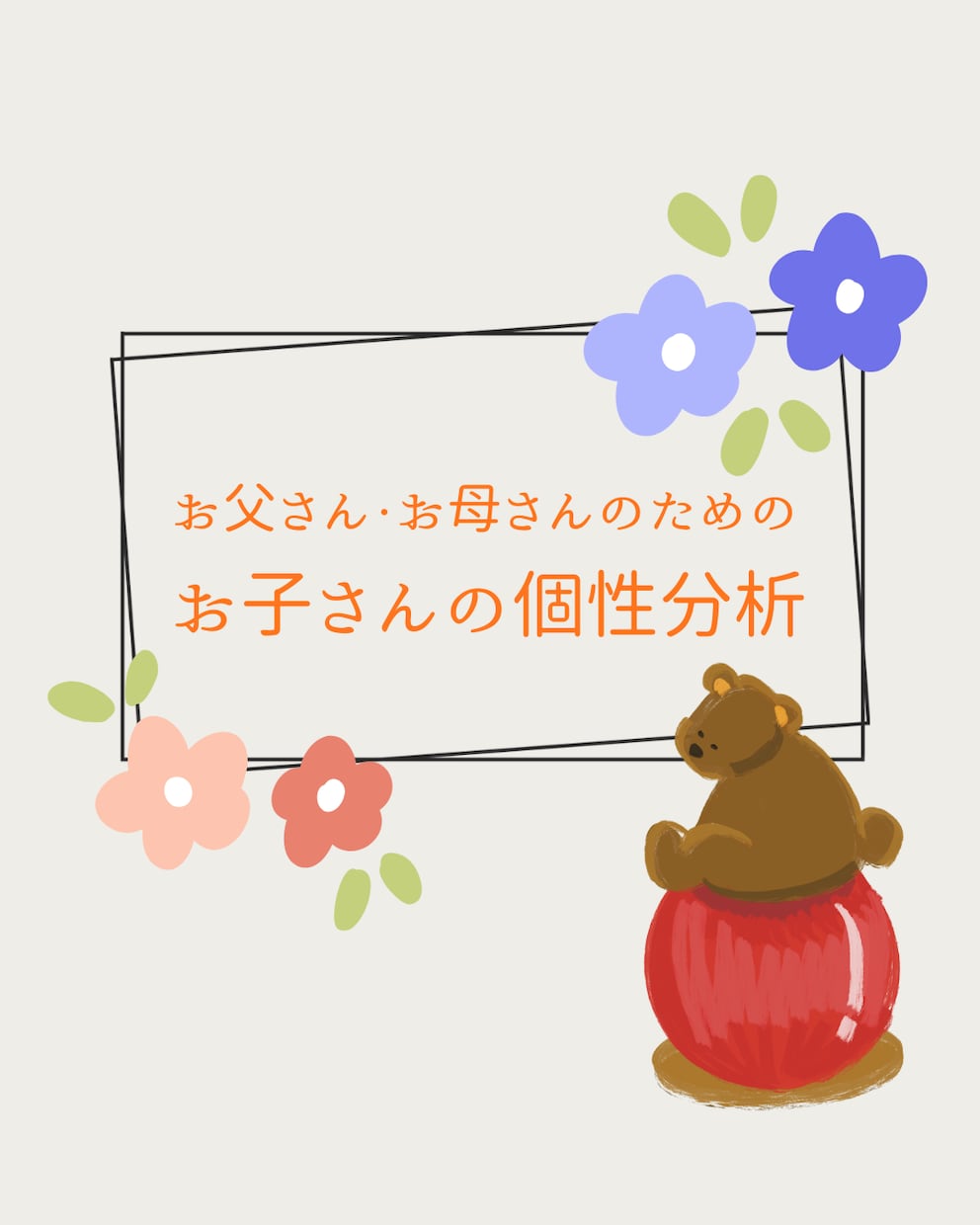 子どもの個性鑑定！星が教えるらしさと才能見ます 叱るより、理解する子育てへ。星が導く“その子らしさ” イメージ1