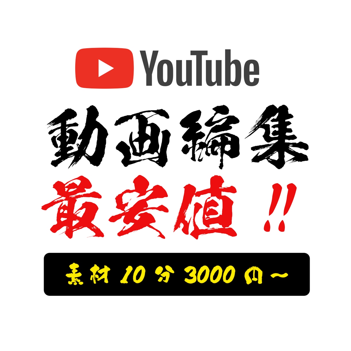 1時間までの長尺YouTube用の動画編集します 素材尺10分3,000円〜（カット〜色・音調整まで対応） イメージ1
