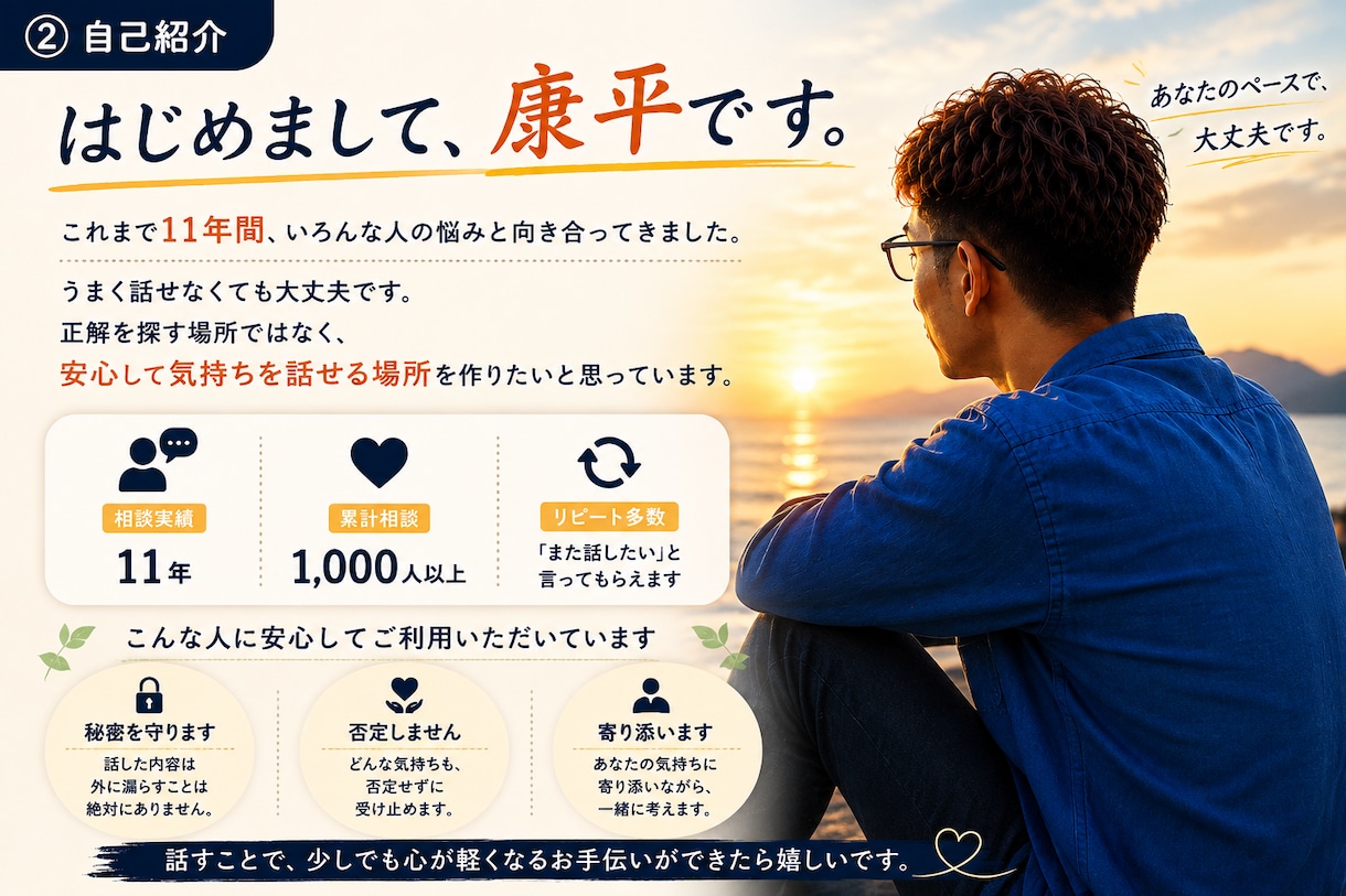 誰にも話せない悩みを偏見なくお聞きします 11年の経験を活かし、あなたに寄り添います。 イメージ2