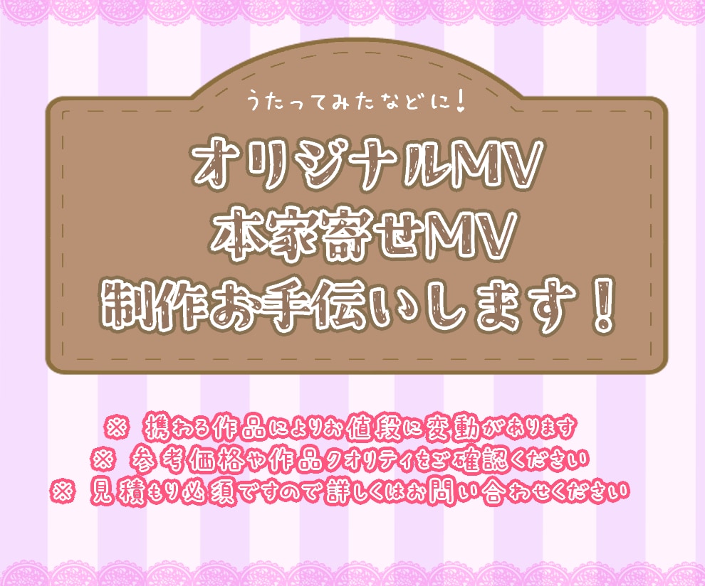 歌ってみたMV / オリジナルMV等制作いたします 本家寄せMV/予算内制作等、幅広く対応します！ イメージ1
