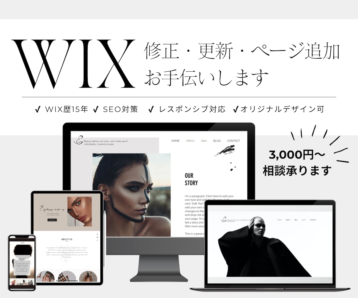 Wixサイトのトラブルを即対応、修正します Wix歴10年「WIXパートナー」がお悩み相談承ります◎ イメージ1