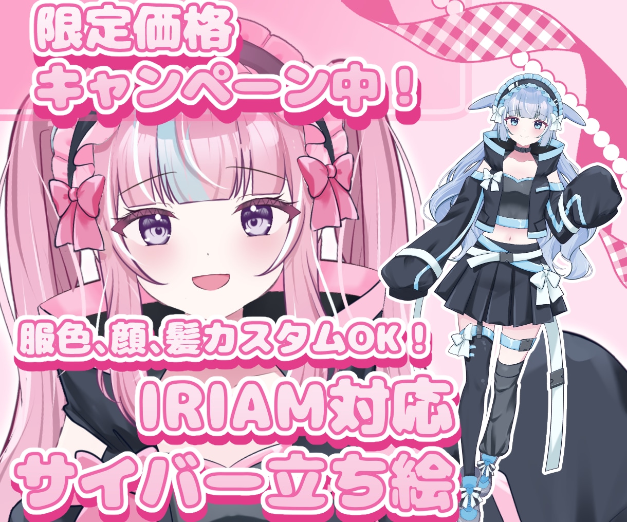 最短翌日！IRIAM◎サイバー衣装の立ち絵描きます 配信で使える全身立ち絵！新衣装やデビューイラストに♡ イメージ1