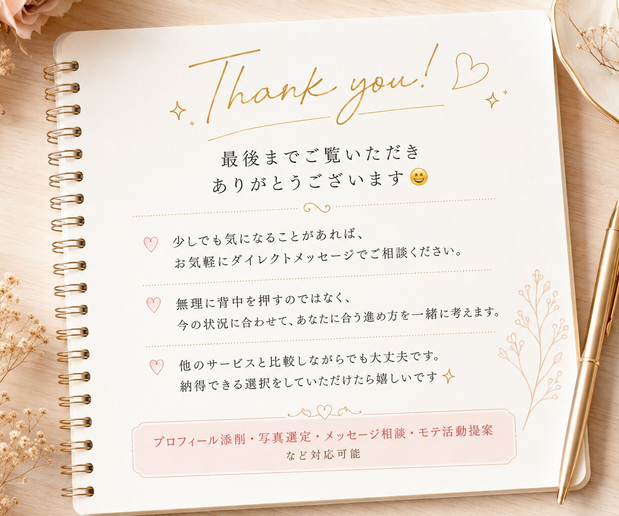 マッチングアプリを31日間個別伴走します 【最先端のAI】あなたに合う恋活・婚活の改善策を提案します イメージ3