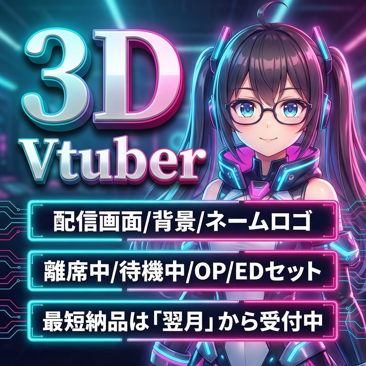 3DVtuberをキャラデザと三面図から制作します 配信画面/背景/ネームロゴ/離席中/待機中/OP/EDセット イメージ1