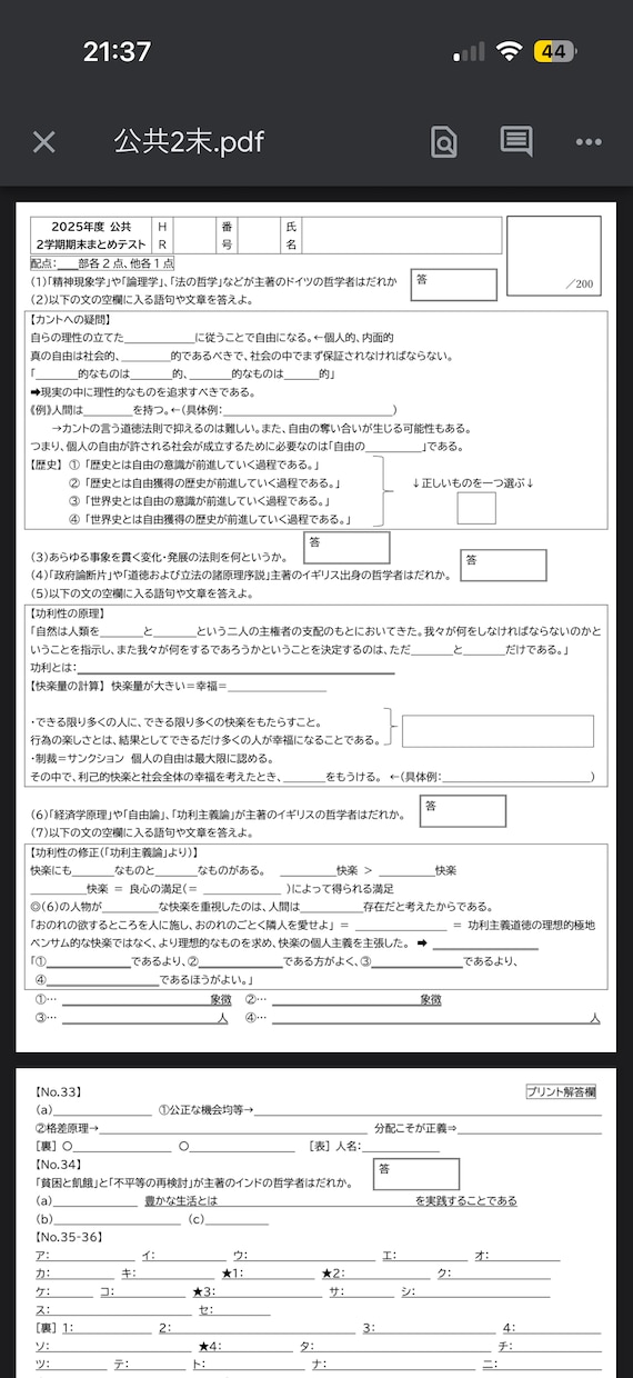 学習用プリント・テストの問題、解答用紙を作成します 現役高校生が学習に使えるプリントや小テストを丁寧に作成します イメージ9