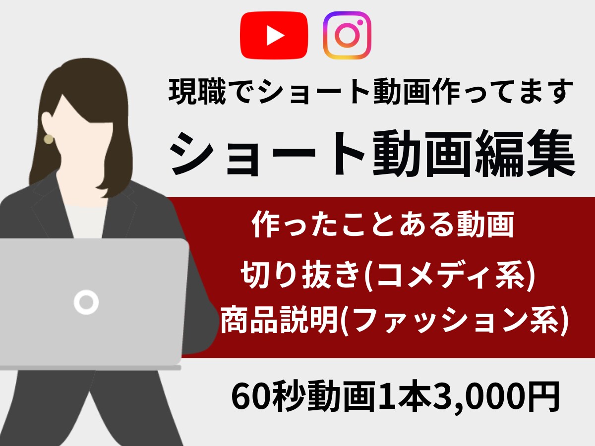 現職経験者がショート動画編集します YouTube・Instagram向け、丁寧に編集します イメージ1