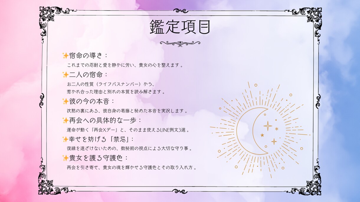 復縁｜ワンコイン占い✨2000文字鑑定書を届けます 数秘術で紐解く彼の本音と再会への道。2000文字超の鑑定書。 イメージ2