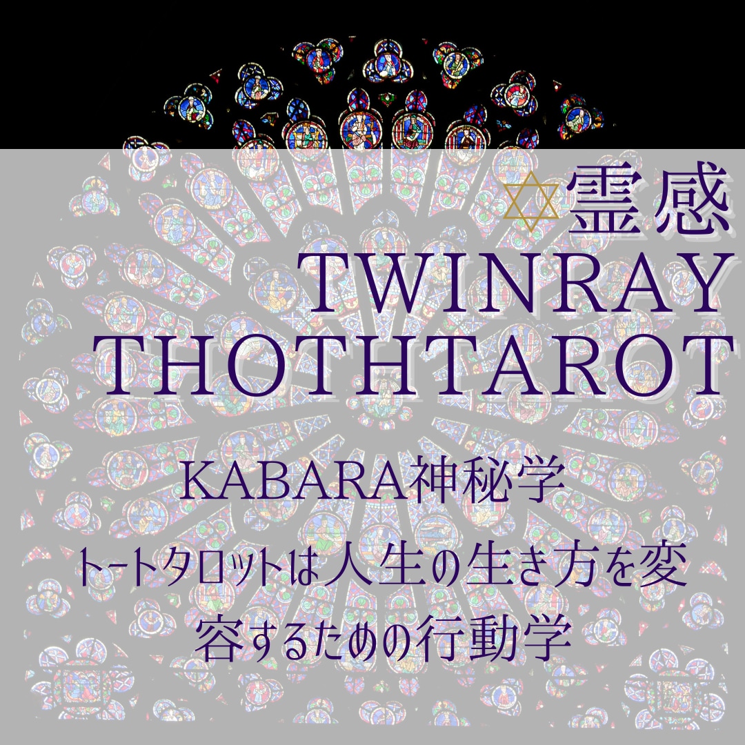 ツインレイ「覚醒ヒーリングタロット」意識上昇します ★ツインレイ★ツインソウル★覚醒★人生総合★転機★使命 イメージ8