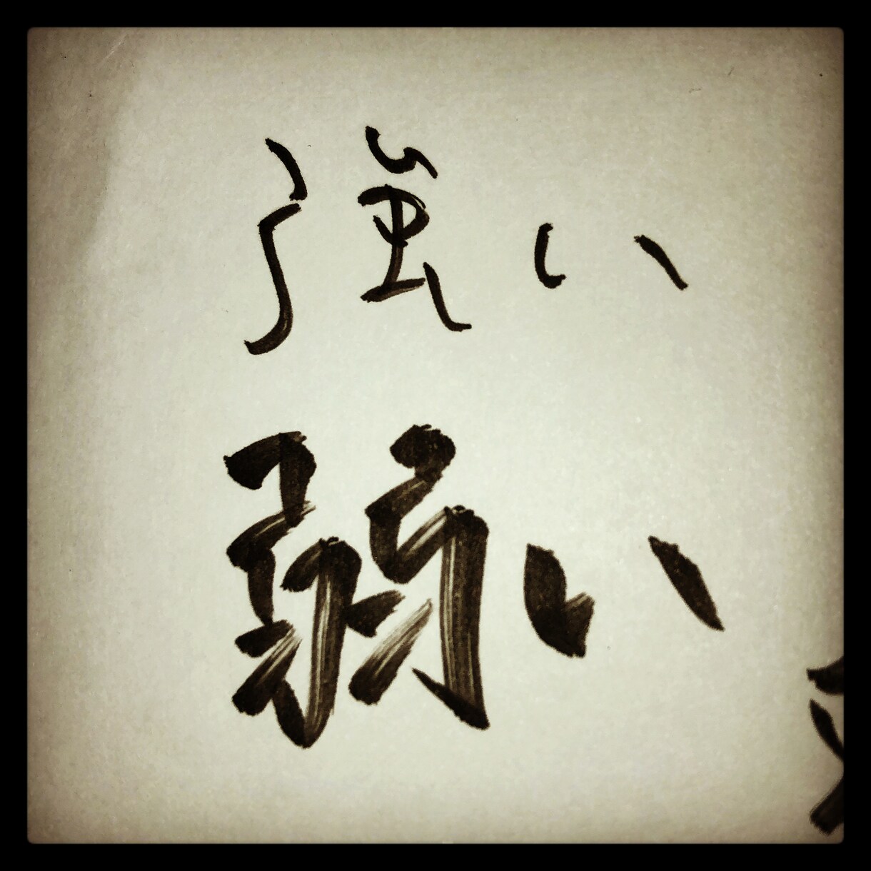 あなたの好きな文字や言葉なんでも書きます 主に筆ペンですが、マジック、ボールペンなどでも書きます イメージ4