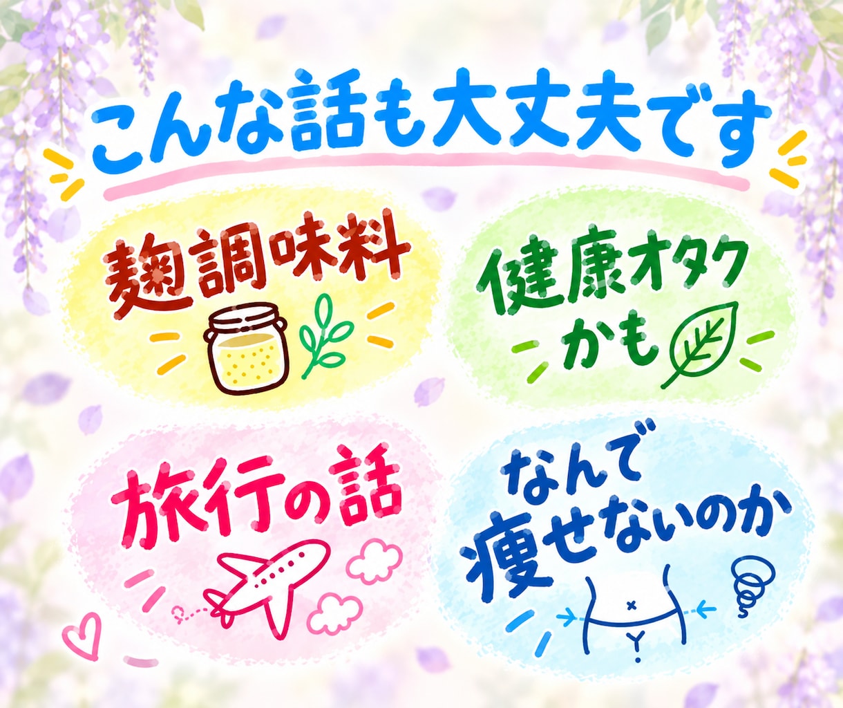いつも聞き役のあなたへ☘️ここでは自由に話せます 今日も飲み込んじゃった「その言葉」ゆっくり出してあげましょう イメージ8